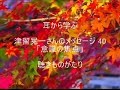 (読改)津留晃一さんのメッセージ 40「意識の焦点」－聴きものがたり