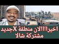 اخيراااالان فك حصار بارا اليوم والضعين بابنوسة و الجغم مستمر قربت