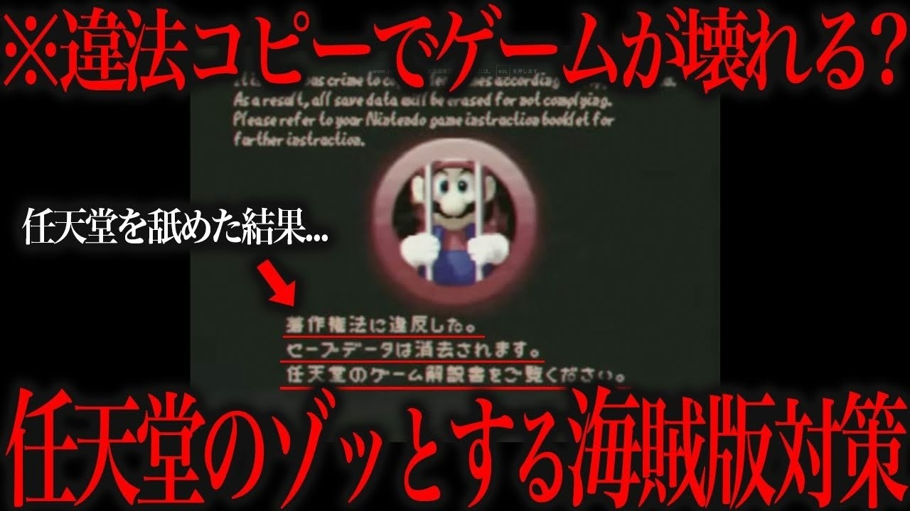 任天堂の海賊版ゲームを使ってしまった人の笑えない末路がこちら...