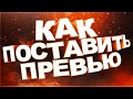 КАК ПОСТАВИТЬ ПРЕВЬЮ НА ВИДЕО? | КАК ПОСТАВИТЬ ОБЛОЖКУ НА ВИДЕО |#ютуб #nort536 #YT | ОПИС ЧЕК