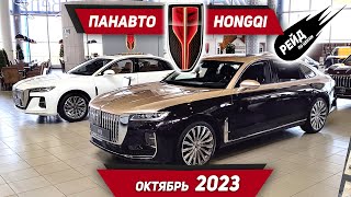 Цены на новые автомобили Houngqi H5 и H9, HS5, E-HS9 в октябре 2023 у дилера 