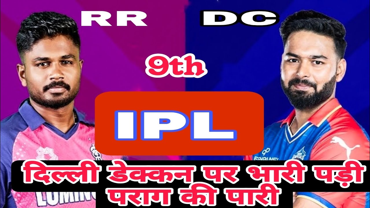 RR vs DC ipl match highlights | DC vs RR IPL match highlights 2024 | cricket match.