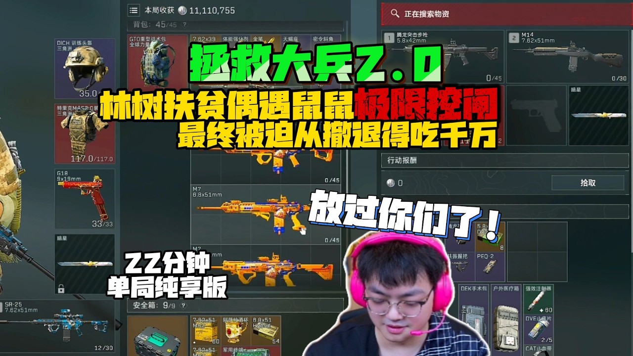 【三角洲行动】林树偶遇鼠鼠控闸，即使心有不甘也只能被迫撤离#林树#三角洲行动 #DeltaForce