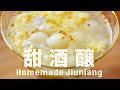 【Eng Sub】自製甜酒釀  懂得要點零失敗  24 小時就能吃   酒釀丸子 Homemade Jiuniang