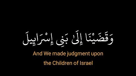 وقضينا الي بني إسرائيل ‼️ كرومات قرآن كريم ‼️ خلفية سوداء ‼️ بدون حقوق نشر