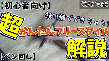 ペン回し Fs ペン回し Fs