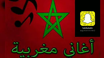 اغنية مغربية جديد 2022 حماس اتحداك ماتعيده مره حلوو 