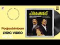 Harikrishnans - Poojaabimbam Lyric | Ouseppachan | Mammootty, Mohanlal, Juhi Chawla