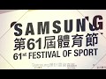 Samsung 61st Festival of Sport Carnival cum Opening Ceremony