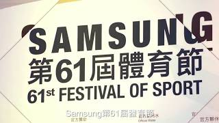 Samsung 61st Festival of Sport Carnival cum Opening Ceremony