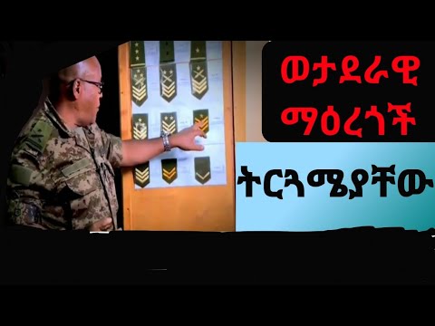 ‹‹ኢሳያስን ያስፈራ ወታደራዊ እንቅስቃሴ አለ›› | ኤርትራ ላይ ጦርነት ያወጀው ማነው? | ኢትዮጵያን ያበሳጨው የአሜሪካው ክስተት… | Ethiopia