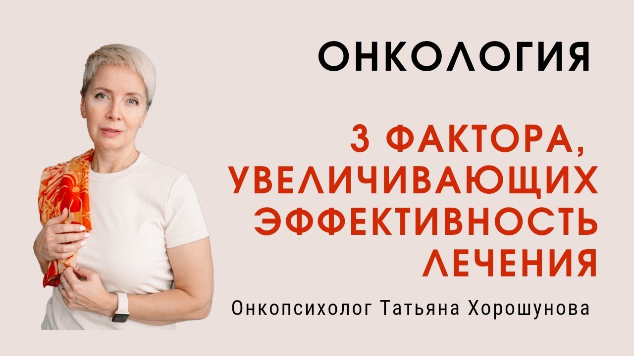 татьяна хорошунова территория жизни. онкопсихолог. хорошунова татьяна контакты. ушакова анна онкопсихолог. вагайцева маргарита валерьевна психолог.