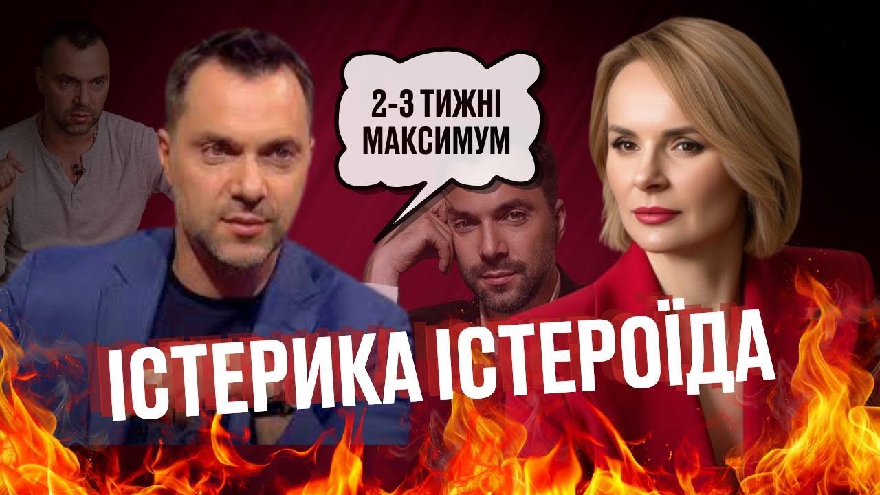 Чому Арестович перевзувається? Розбір психотипу. Навіщо принижувався у собчак? 