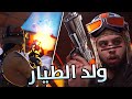 دخلت مع ستريمر وانا اقلد صوت بنت وعرف اني طرباخ  🤣 | Fortnite