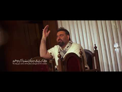 نماهنگ میم حائ میم دال حاج امیر کرمانشاهی   