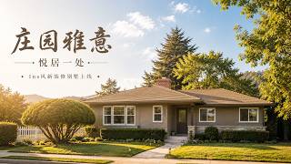 刚翻新就出圈｜Glendora氛围灯光天花板 Ins风新装修别墅上线｜Open House爆满