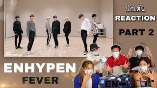 Part 2 (ReCap) ENHYPEN (엔하이픈) 'FEVERโดย นักเต้นระดับประเทศ!!