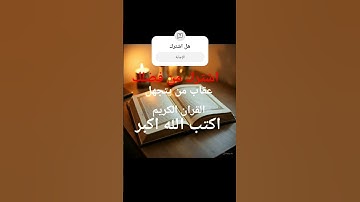 #اكسبلور #المصحف #القزابري #لايك #راحة_نفسية #الطحان #تلاوة_خاشعة #الرحمن