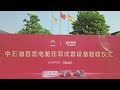 Jereh complete set of electric fracturing equipment customized for cnpc passed the acceptance