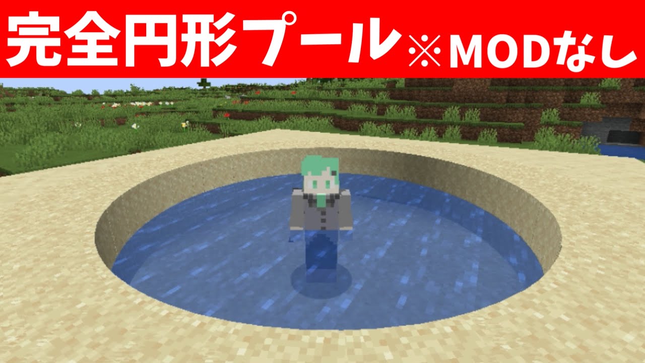 Modなし ブロックで完全な円を作る方法がすごすぎたｗｗｗｗ バニラ マイクラ ちんやく そらねこ Youtube