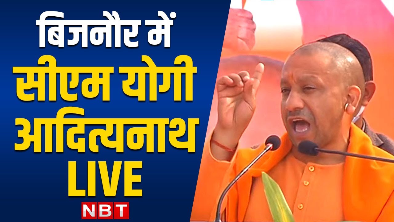 CM Yogi Adityanath Public Rally In Bijnor | UP Election 2022 - YouTube