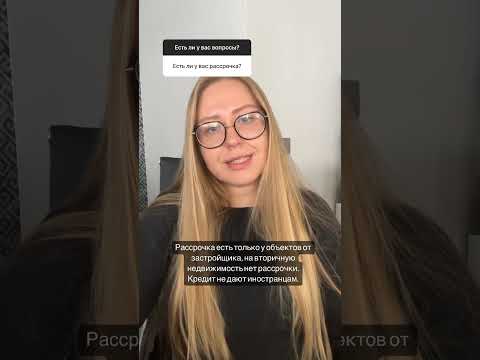 Рассрочка на покупку недвижимости в Турцию. Можно ли взять кредит? #недвижимостьвтурции