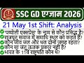 SSC GD Exam Analysis 2026 | SSC GD Exam 21 May 1st Shift Analysis 2026 | SSC GD Exam Analysis Today