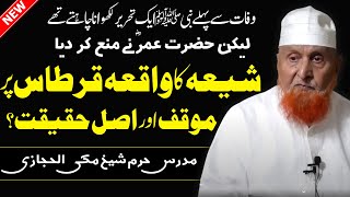 Shia aur Waqia e qirtas ki haqeeqat ? Maulana Shaikh Makki al hijazi واقعہ قرطاس اور شیعہ