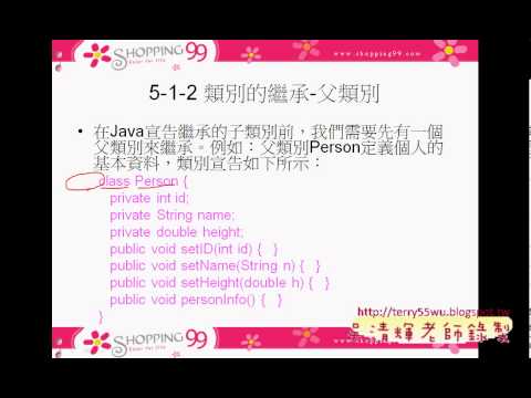 01 類別架構與繼承JAVA物件導向設計 吳老師)1