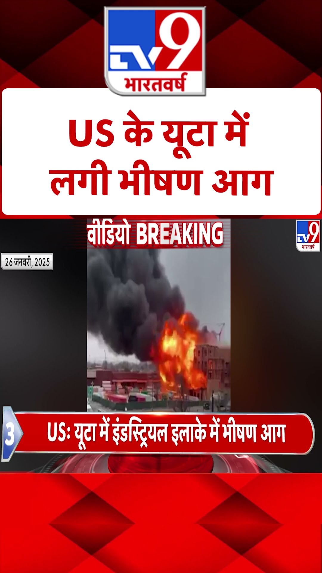 America News: US के यूटा में लगी भीषण आग | #ytshorts