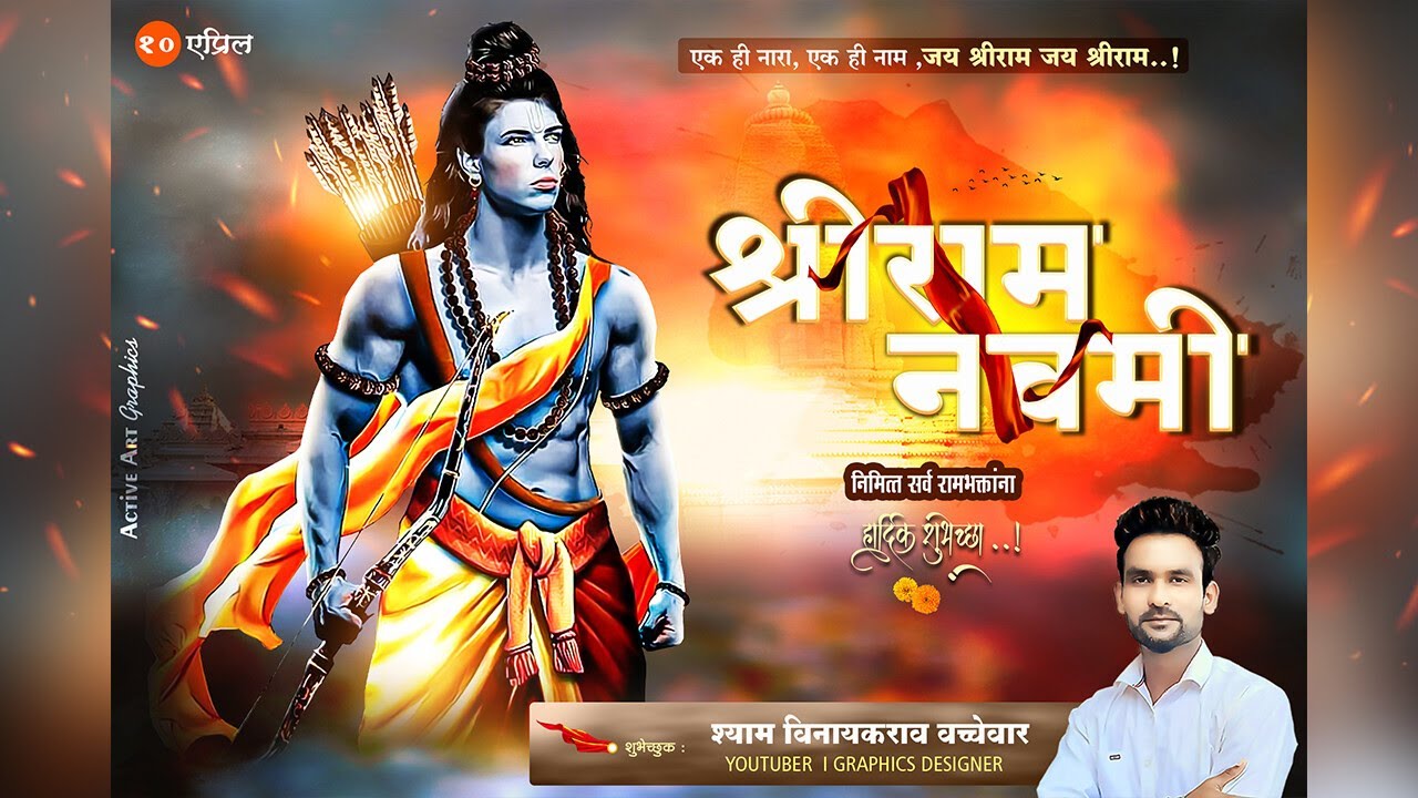 Ram Navami Banner Editing | (राम नवमी) Ram Navami Banner Editing 2022