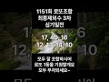 #1151회 로또 최종제외수 3차 #모두 부자되세요~