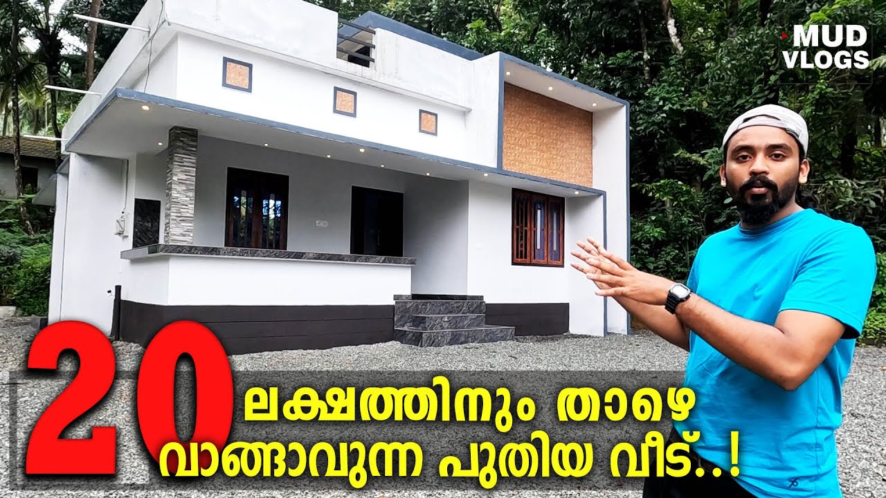 കുറഞ്ഞ വിലയിൽ വാങ്ങാവുന്ന നല്ല വീട് | LOW BUDGET HOUSE FOR SALE | 2BED HOME | 6CENT