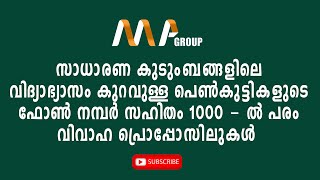 ഫോൺ നമ്പർഅടക്കം വിദ്യാഭ്യാസം കുറവുള്ളപെൺകുട്ടികളുടെ വിവാഹ പ്രെപ്പോസിലുകൾ screenshot 5