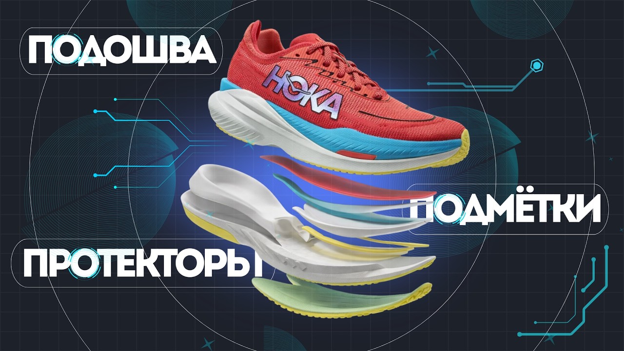 ПОДОШВА КРОССОВОК — РАЗБИРАЕМСЯ В НЮАНСАХ