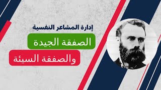 115 المحاضرة الحاديه عشر الصفقة الجيدة والصفقة السيئة