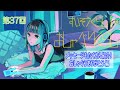 【webラジオ】すいそうぐらしEyeのおしゃべりぐらし　第37回