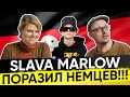 🇩🇪 Немцы смотрят клипы Slava Marlow. Реакция иностранцев