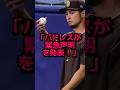 ダルビッシュをめぐりパドレスが緊急声明を発表！