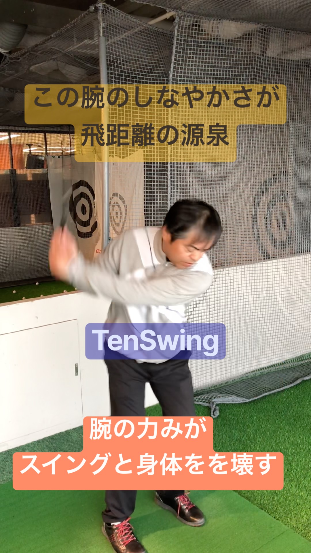 55歳からの本物ゴルフ:痛みを感じたらTenSwing無料版【増田哲仁公式