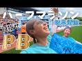 【大会】トレラン女子が2年半ぶりにハーフマラソン走ってみた！岐阜清流ハーフマラソン