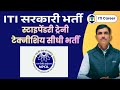 NPCIL Tarapur Recruitment 2026 | ITI Pass Govt Job | NPCIL Vacancy | ITI Career