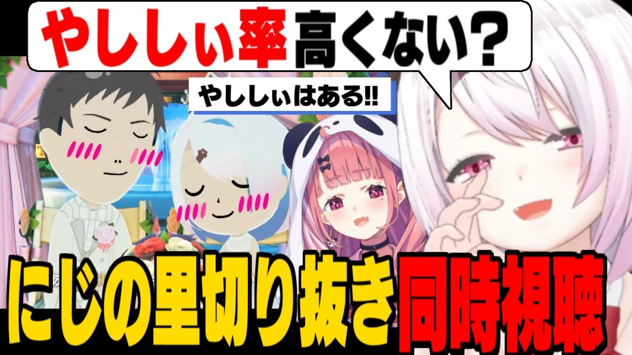 【やししぃ】笹木のトモコレで念願のやししぃを摂取するしぃしぃ/当て馬にされてバチギレるしぃしぃ【椎名唯華/社築/笹木咲/アンジュ/にじさんじ切り抜き】