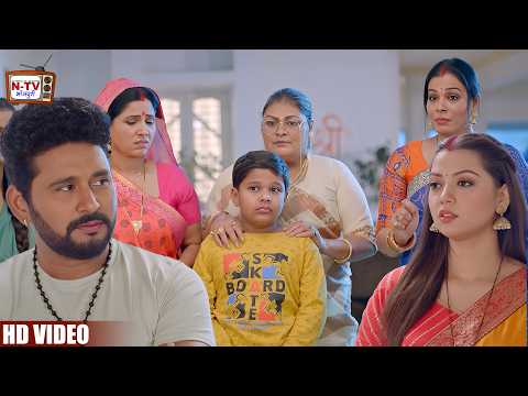 दामाद के आने से आया घर में रौनक | Yash Mishra, Raksha Gupta | Bhojpuri Parivarik Video