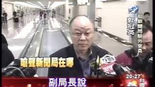 20090331三立SETN-郭冠英返台民眾包圍嗆聲