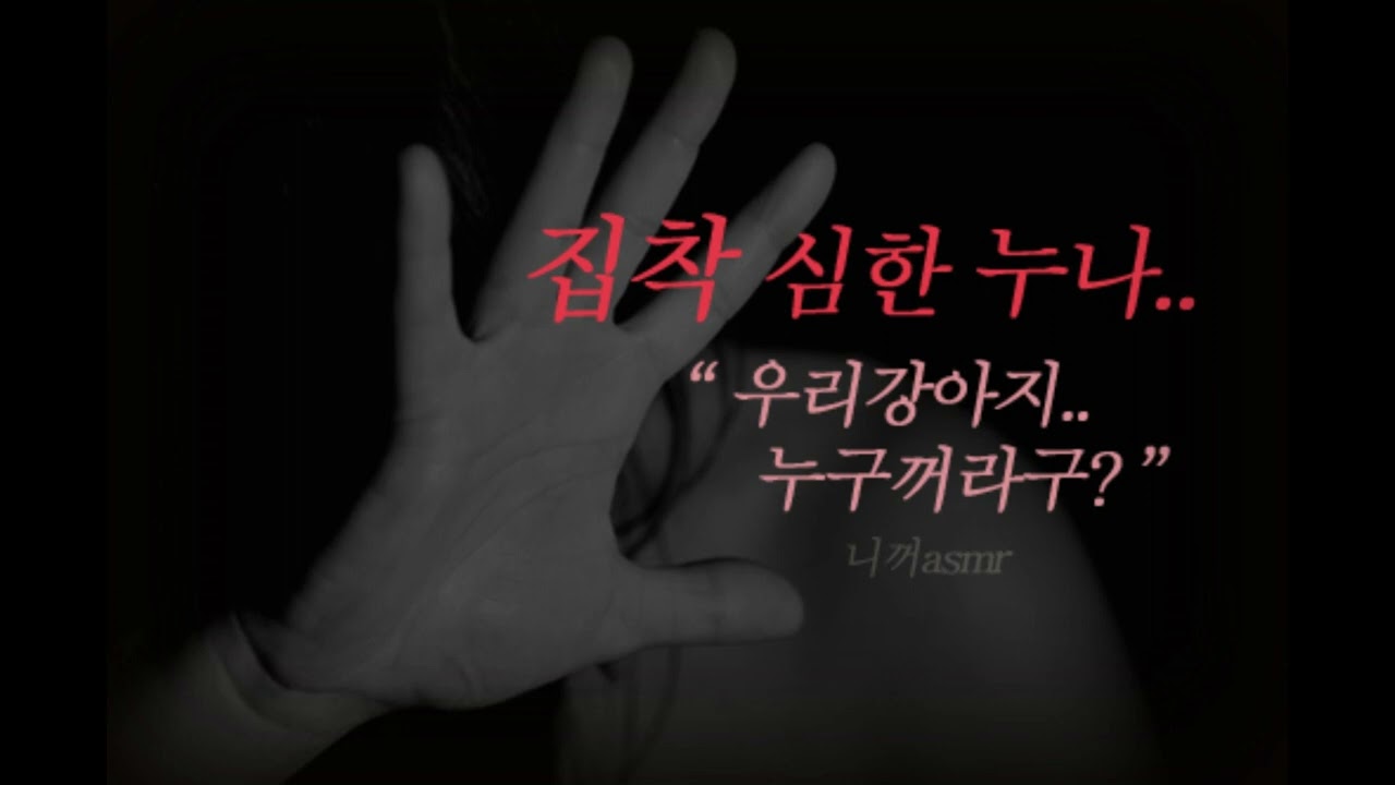 Eng Subㅣ집착심한 누나..ㅣ얀데레asmrㅣ여자asmrㅣyandere asmrㅣroleplay asmrㅣkorean girl asmr talking