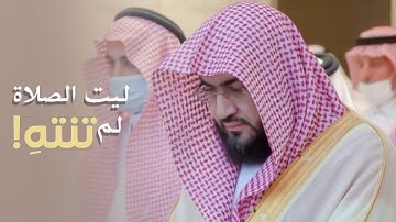 روعة أداء وحسن تحبير - تلاوة تفوق الوصف - للشيخ بندر بليلة من سورتي يونس وهود | ليلة ١٥ رمضان ١٤٤٣