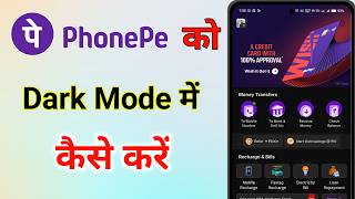 phonepe ko dark mode mein kaise karen । phonepe ko black theme kaise kare