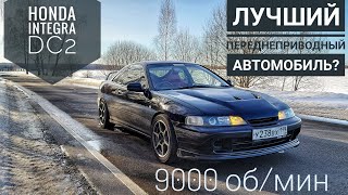 Купить невозможно, поездить НЕОБХОДИМО! HONDA INTEGRA Type-R DC2. Лучше поздно, чем никогда