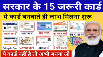 सरकार के 15 जरूरी कार्ड जल्दी बनाये | Govt free 15 ID Card for Indian |भारत के टॉप 15 जरूरी दस्तावेज
